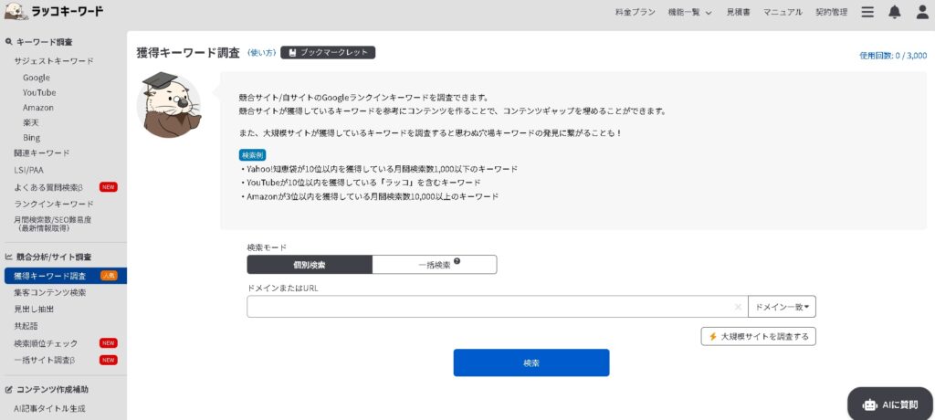 ラッコキーワードで競合サイトの調査