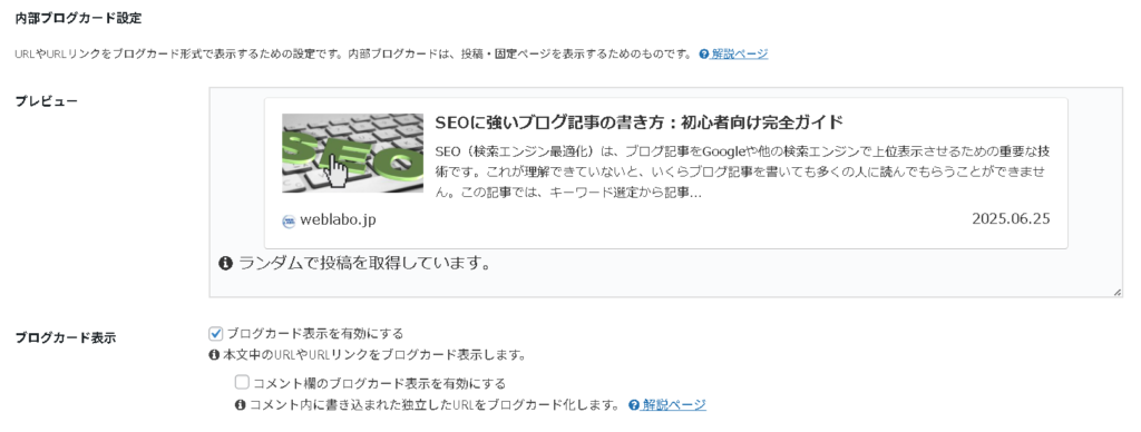 cocoon ブログカードの設定