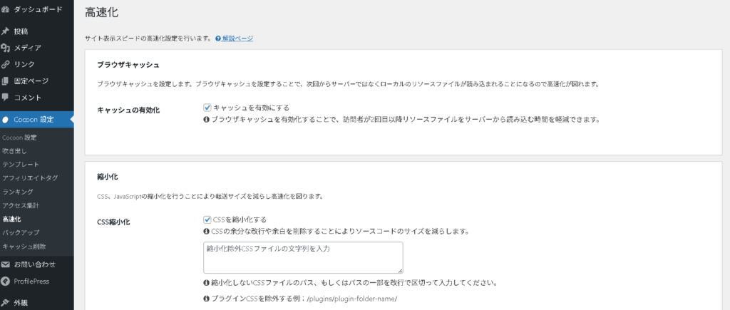 cocoonの高速化設定