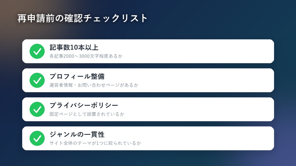 再申請前に確認すべき項目をまとめたチェックリスト